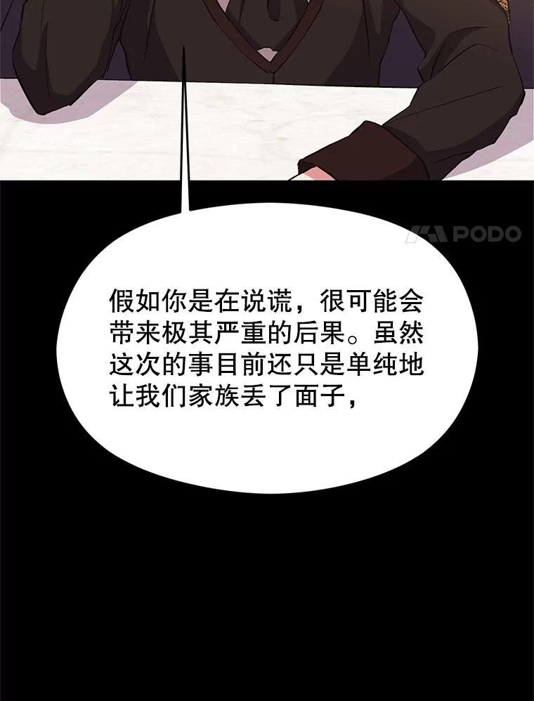 《超越时间的大魔导士》2.讨回公道 第176页