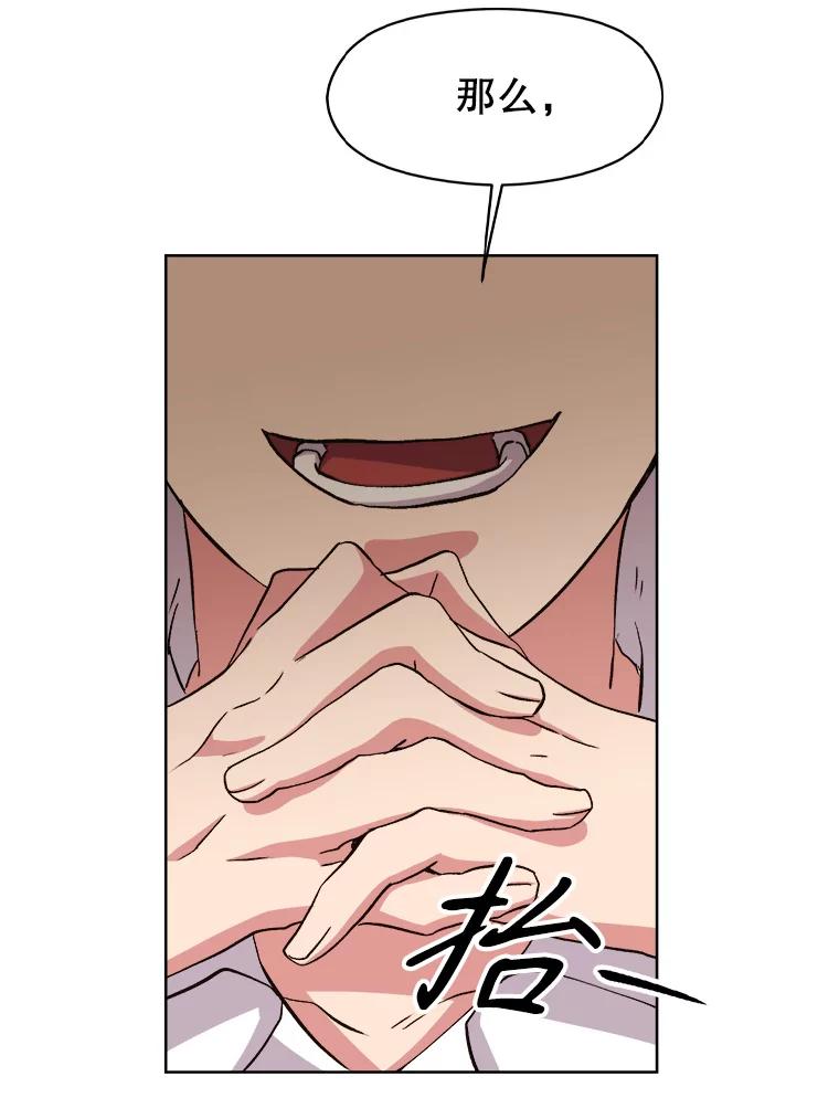 《超越时间的大魔导士》2.讨回公道 第94页