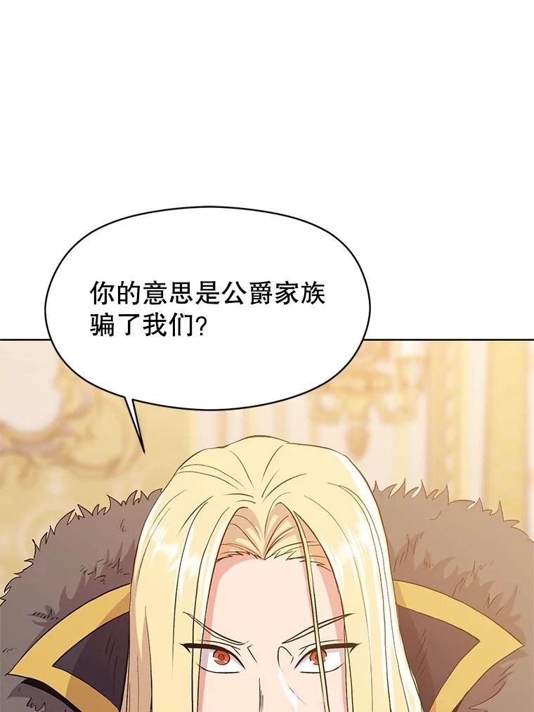 《超越时间的大魔导士》2.讨回公道 第100页