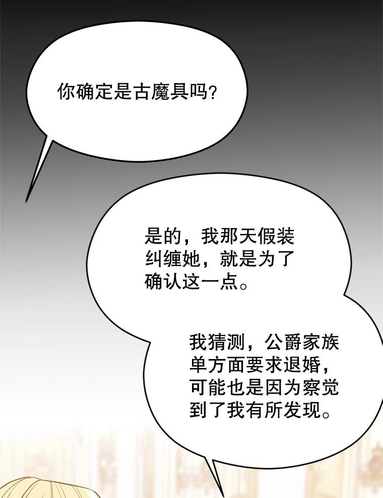 《超越时间的大魔导士》2.讨回公道 第170页
