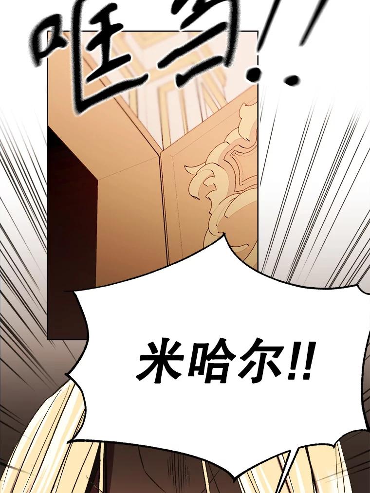 《超越时间的大魔导士》2.讨回公道 第50页