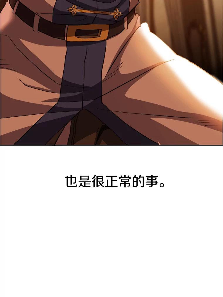 《超越时间的大魔导士》2.讨回公道 第81页