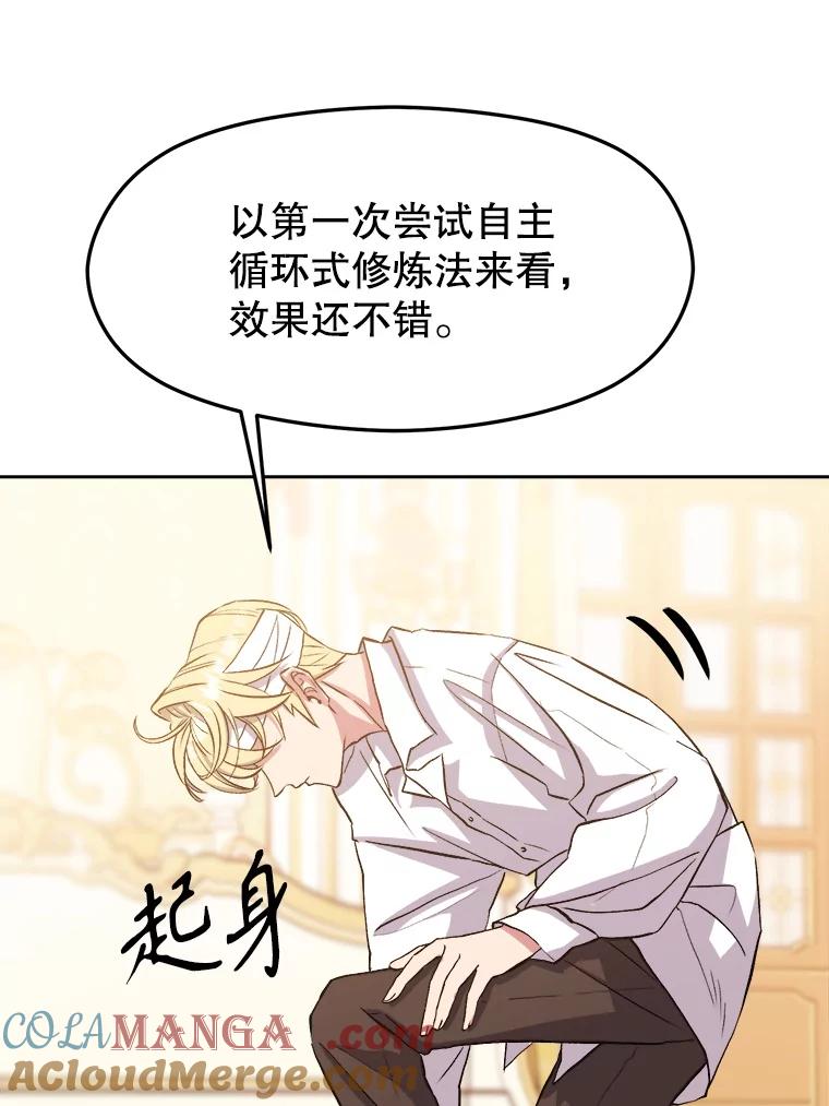 《超越时间的大魔导士》2.讨回公道 第27页