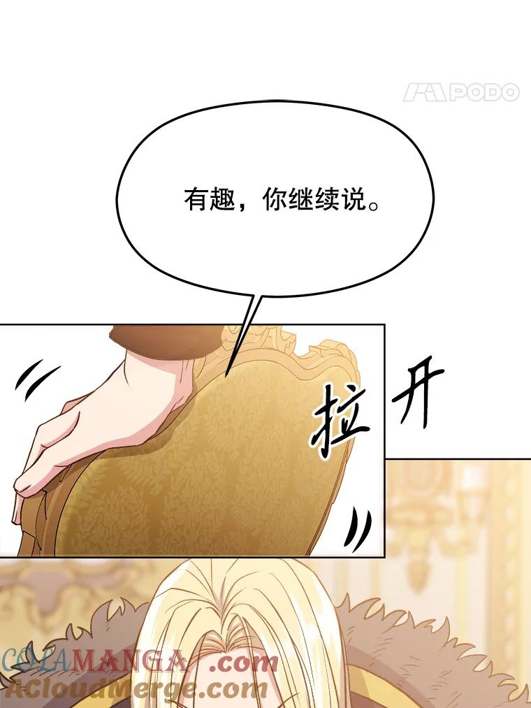 《超越时间的大魔导士》2.讨回公道 第67页