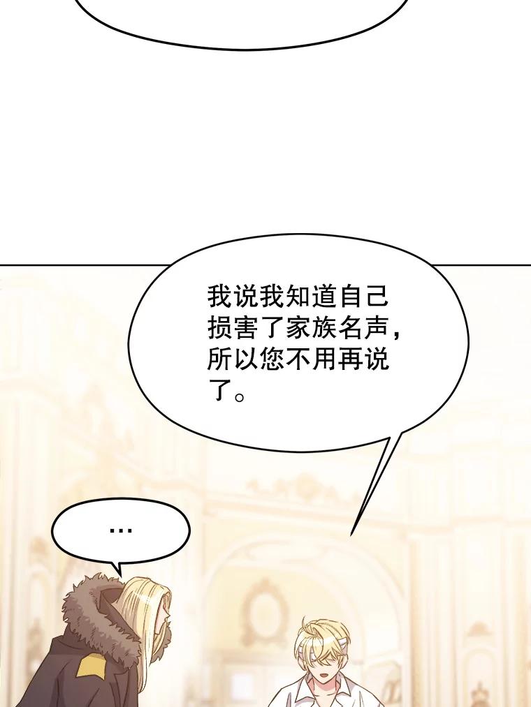 《超越时间的大魔导士》2.讨回公道 第58页