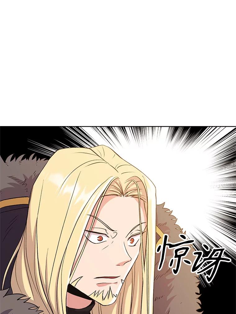 《超越时间的大魔导士》2.讨回公道 第97页