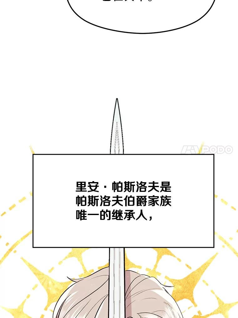 《超越时间的大魔导士》2.讨回公道 第150页