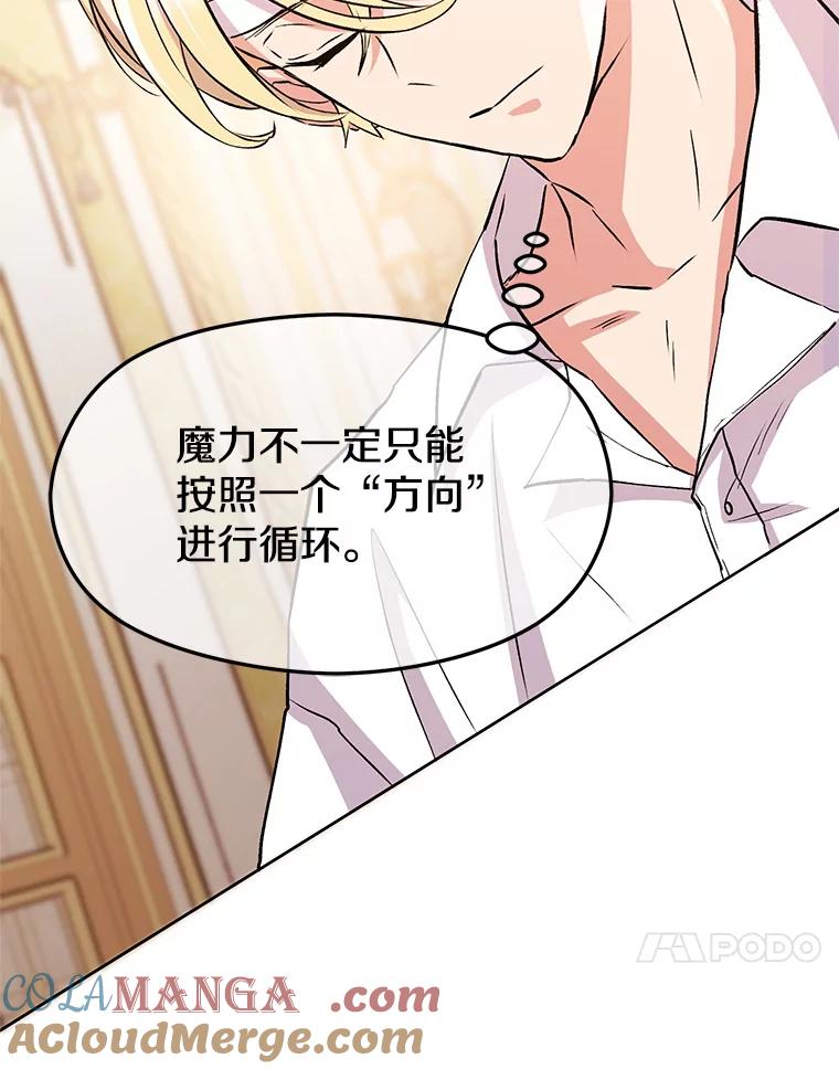 《超越时间的大魔导士》2.讨回公道 第11页