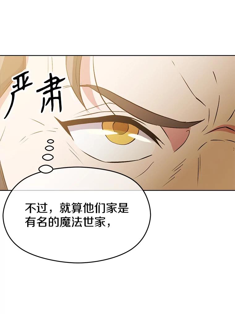 《超越时间的大魔导士》2.讨回公道 第142页