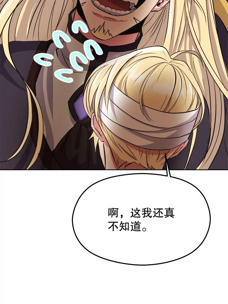 《超越时间的大魔导士》2.讨回公道 第61页