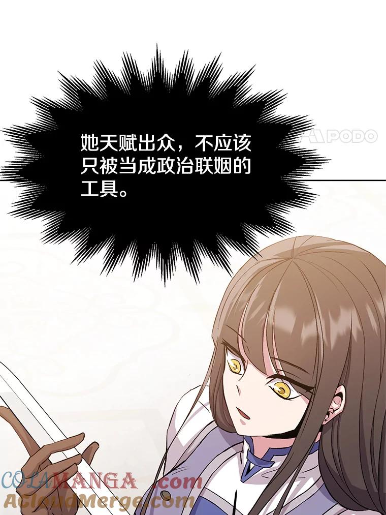《超越时间的大魔导士》2.讨回公道 第147页