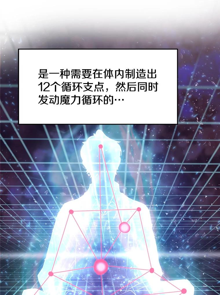 《超越时间的大魔导士》2.讨回公道 第13页
