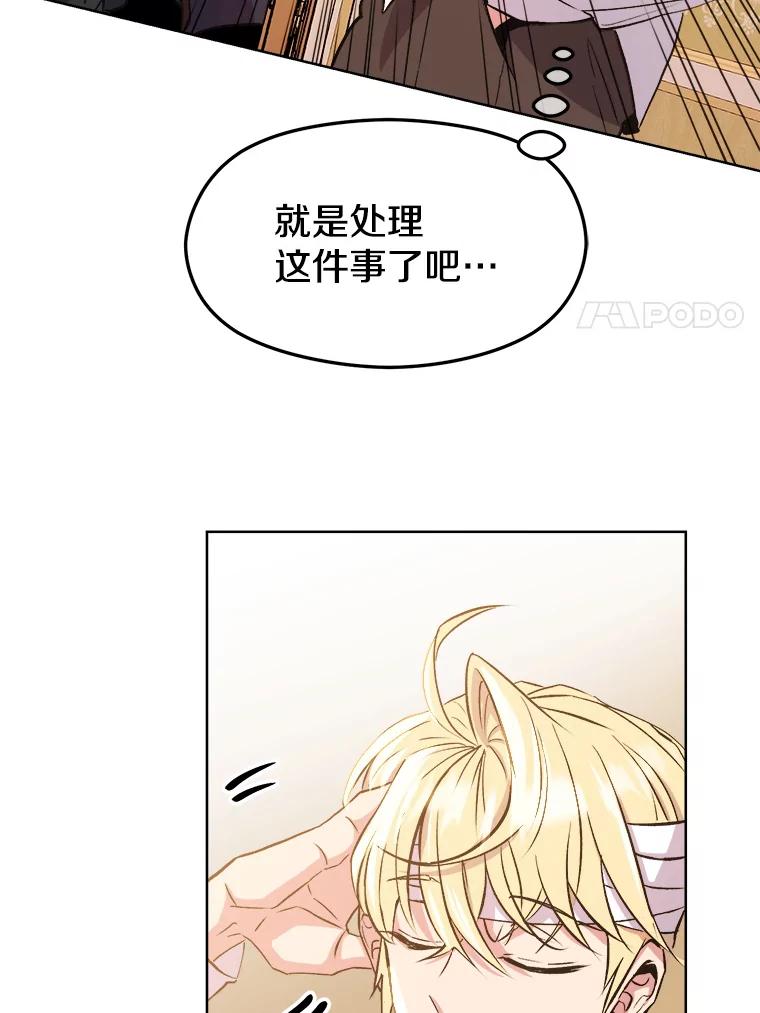 《超越时间的大魔导士》2.讨回公道 第54页
