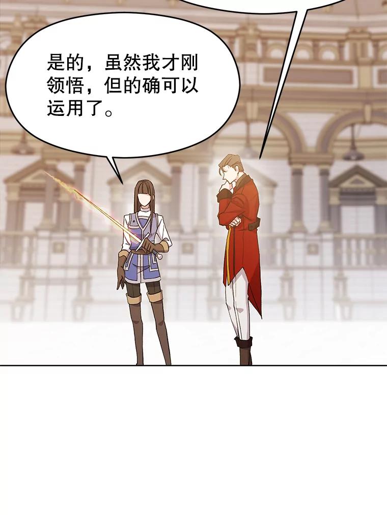 《超越时间的大魔导士》2.讨回公道 第145页