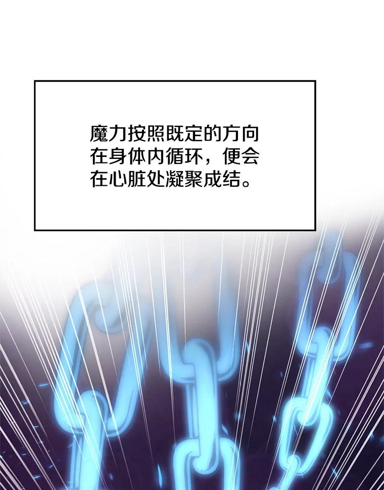 《超越时间的大魔导士》2.讨回公道 第6页