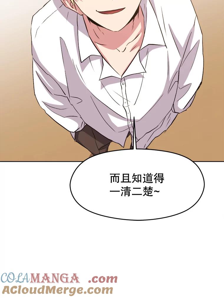 《超越时间的大魔导士》2.讨回公道 第71页