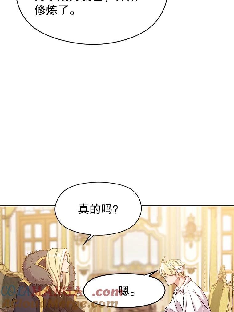 《超越时间的大魔导士》2.讨回公道 第103页