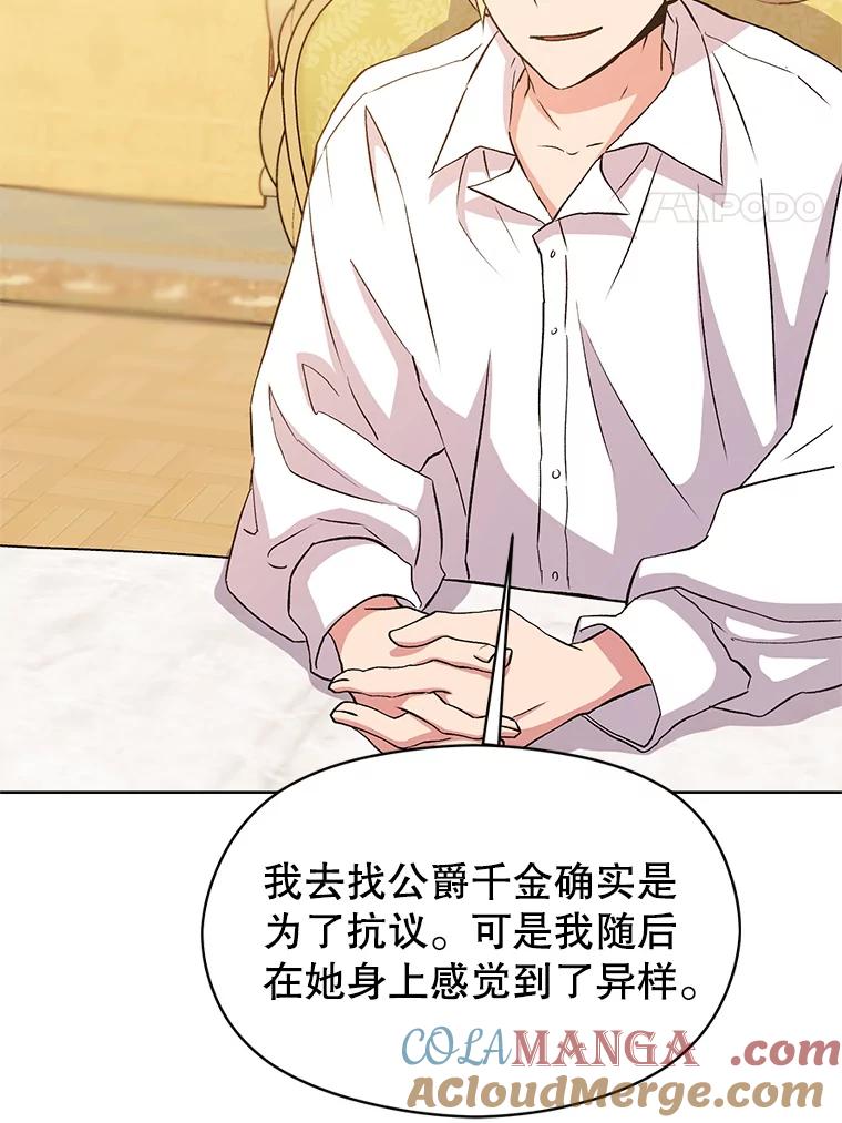 《超越时间的大魔导士》2.讨回公道 第99页