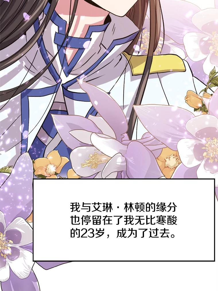 《超越时间的大魔导士》2.讨回公道 第74页