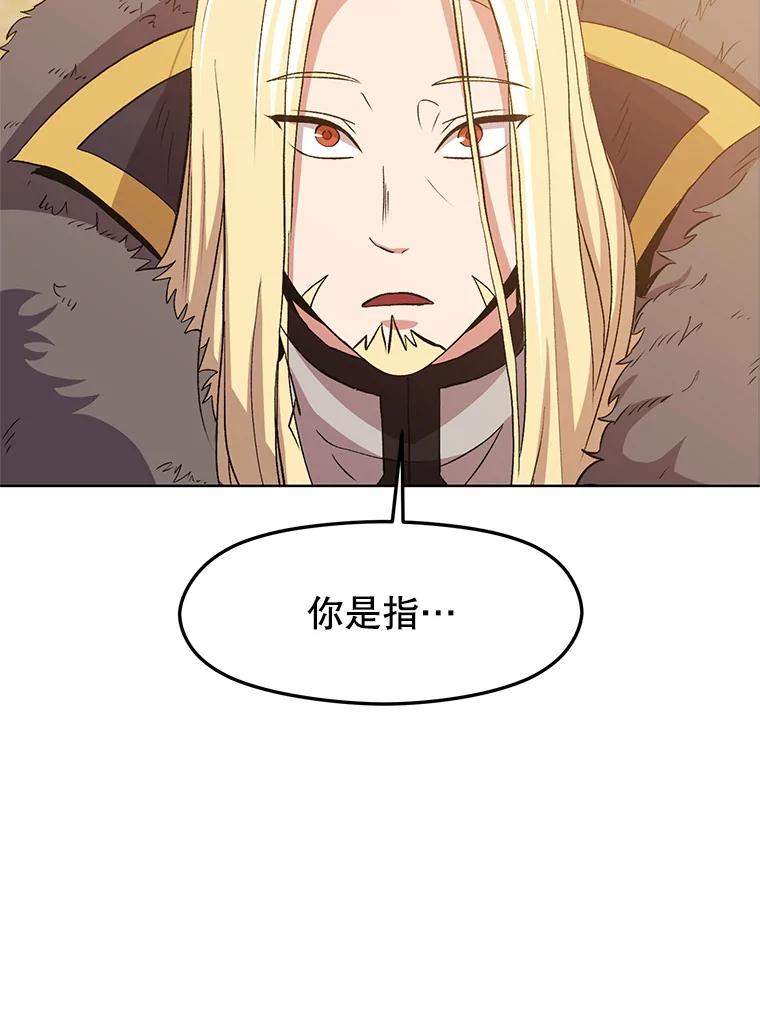 《超越时间的大魔导士》2.讨回公道 第113页