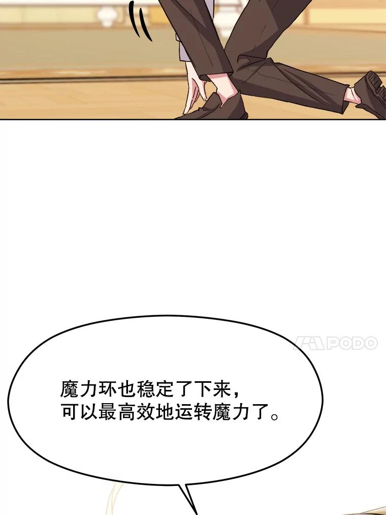 《超越时间的大魔导士》2.讨回公道 第28页