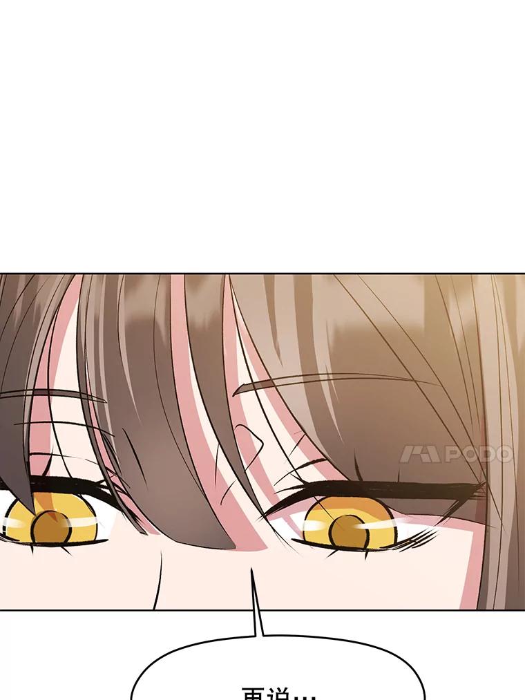 《超越时间的大魔导士》2.讨回公道 第137页