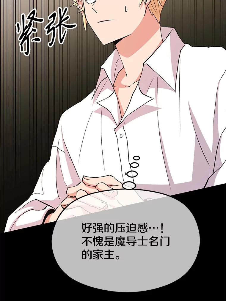 《超越时间的大魔导士》2.讨回公道 第181页