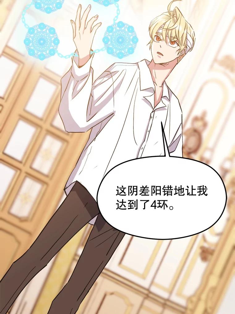 《超越时间的大魔导士》2.讨回公道 第32页