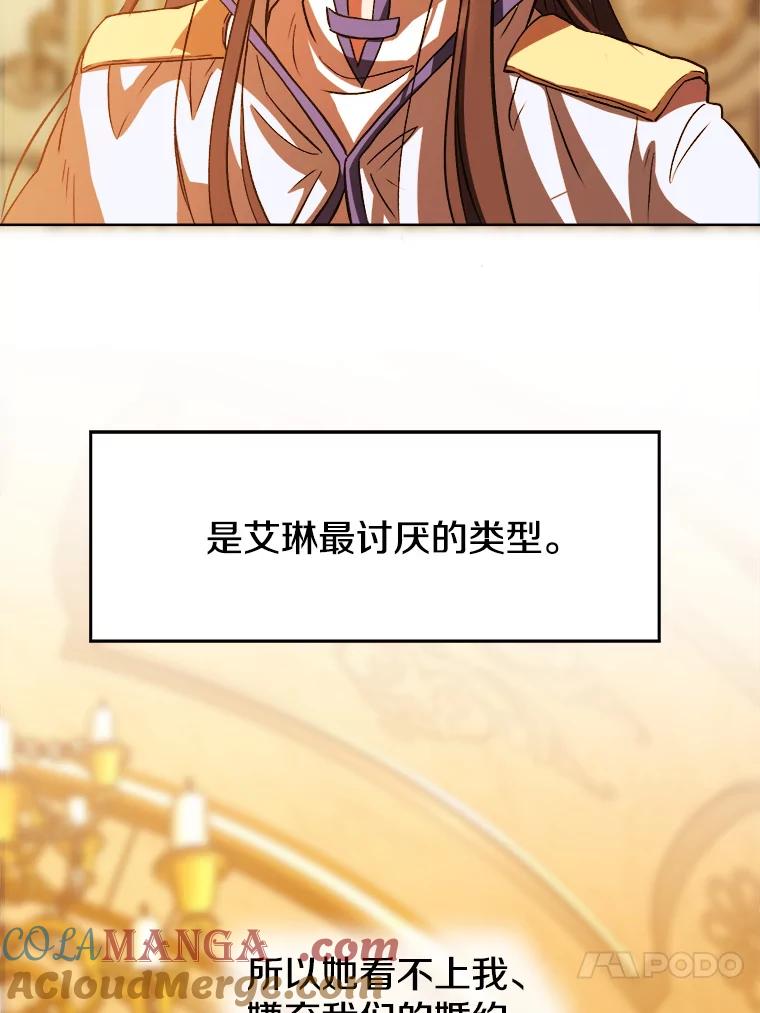《超越时间的大魔导士》2.讨回公道 第79页