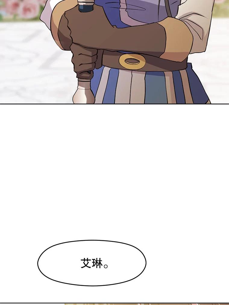 《超越时间的大魔导士》2.讨回公道 第129页