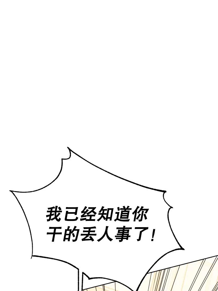 《超越时间的大魔导士》2.讨回公道 第52页
