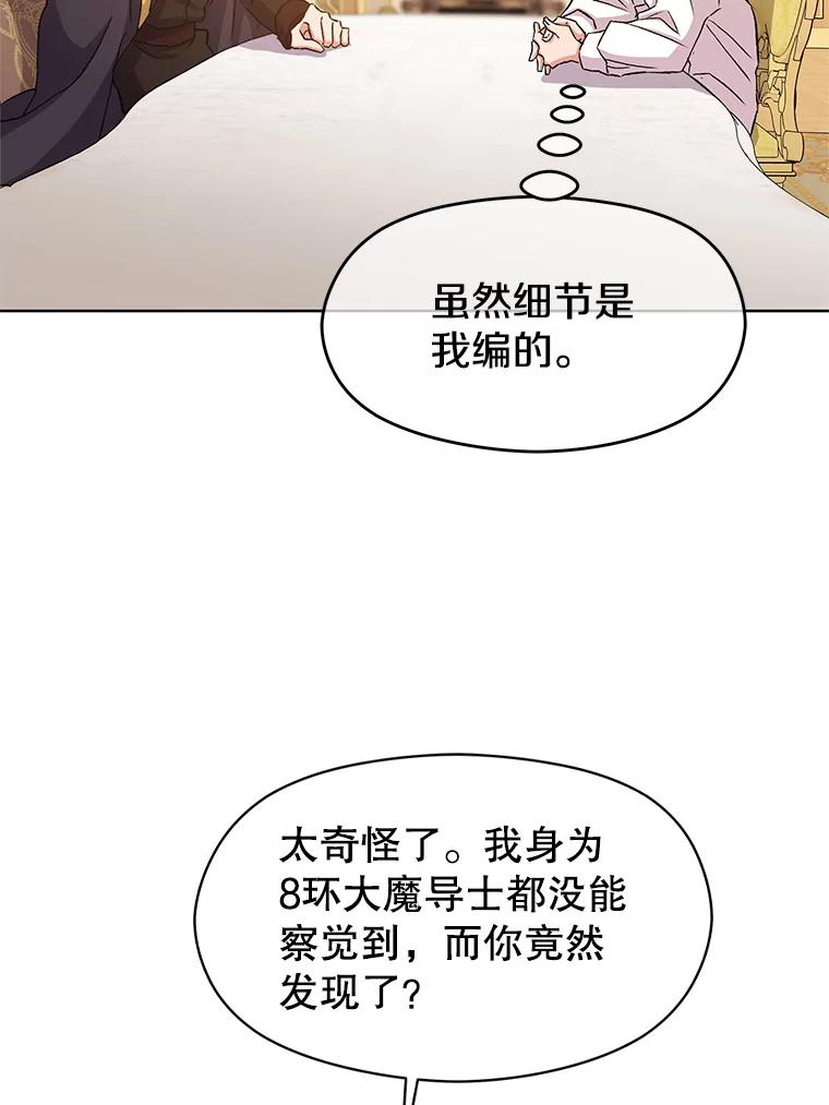 《超越时间的大魔导士》2.讨回公道 第104页