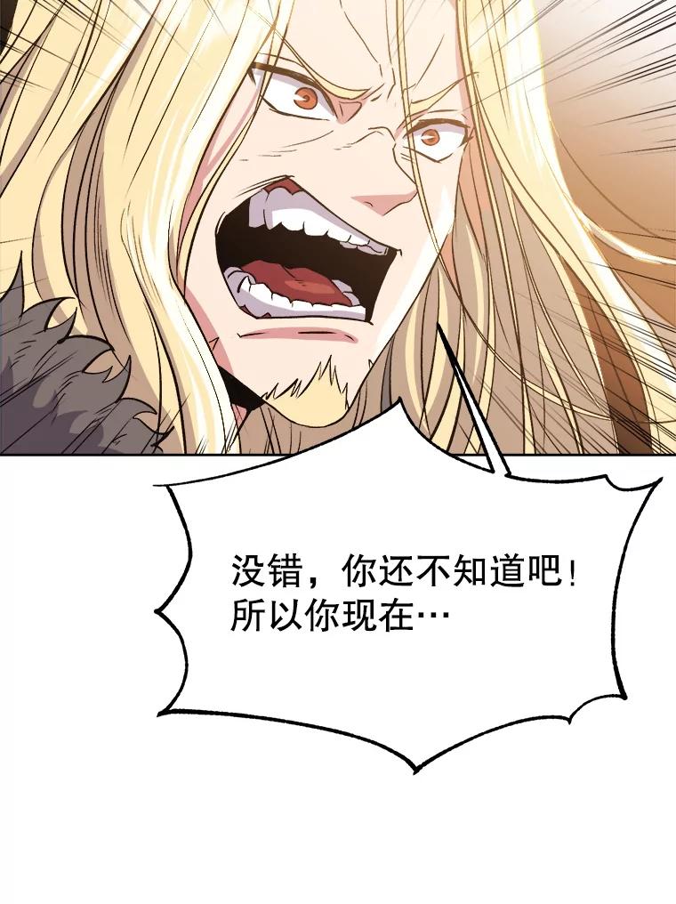《超越时间的大魔导士》2.讨回公道 第56页