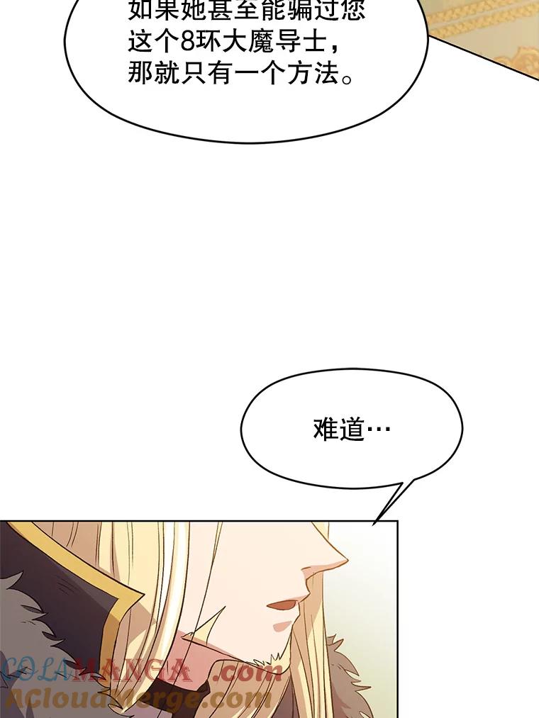 《超越时间的大魔导士》2.讨回公道 第111页