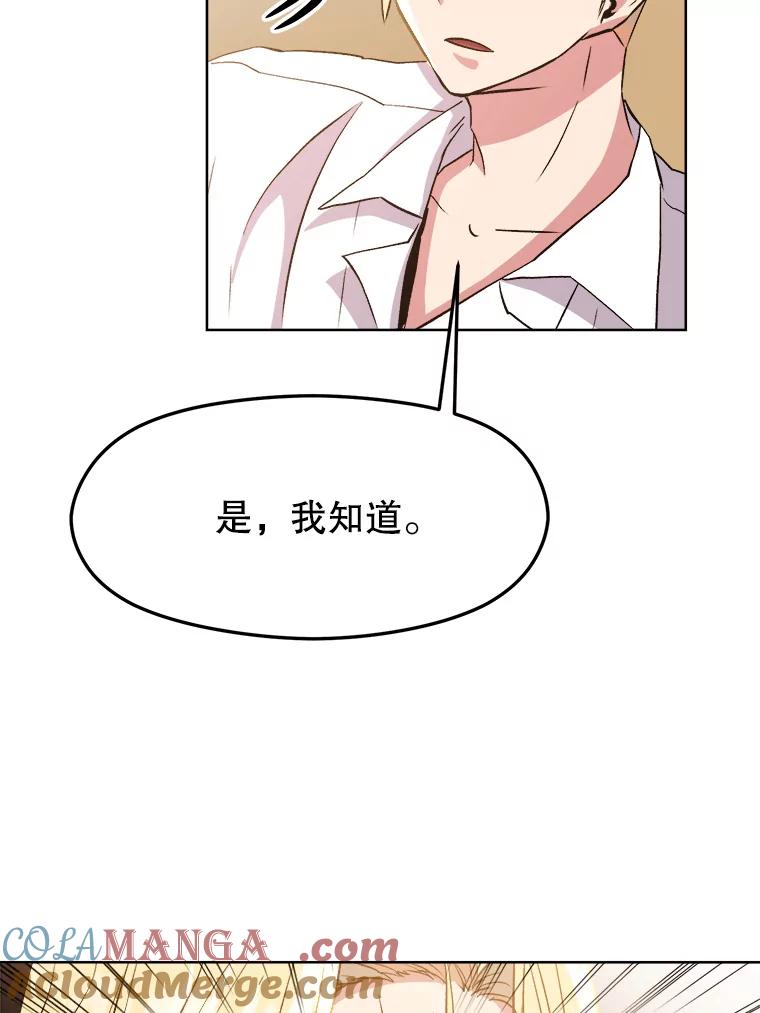 《超越时间的大魔导士》2.讨回公道 第55页