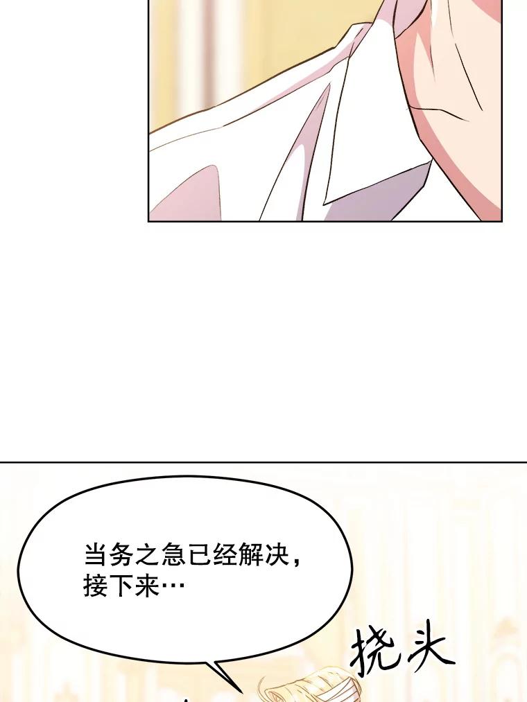 《超越时间的大魔导士》2.讨回公道 第48页