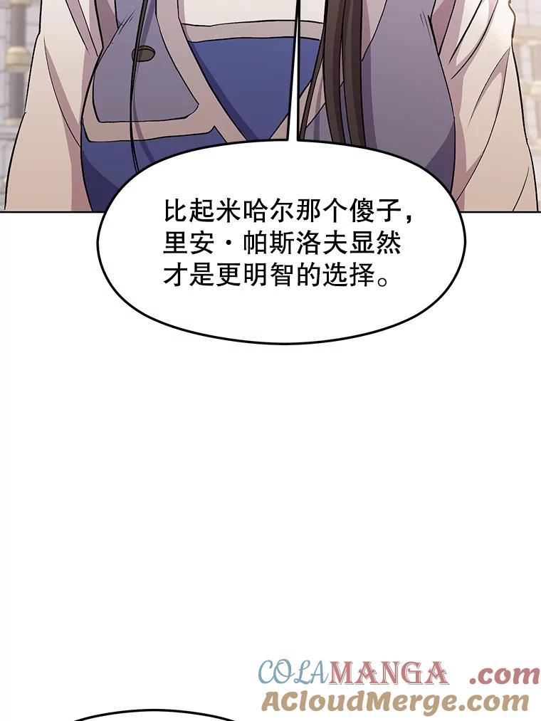 《超越时间的大魔导士》2.讨回公道 第155页
