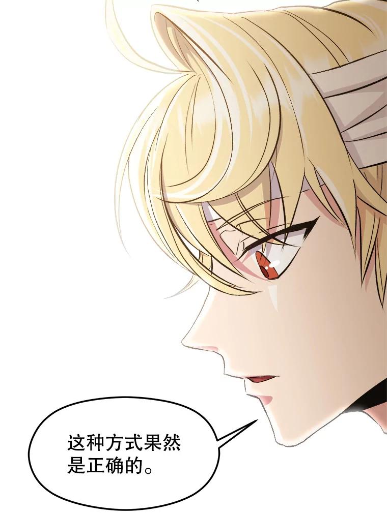 《超越时间的大魔导士》2.讨回公道 第29页