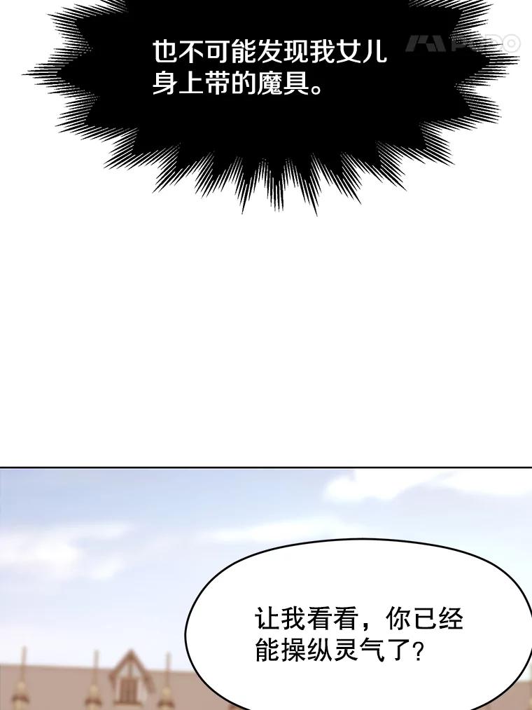 《超越时间的大魔导士》2.讨回公道 第144页