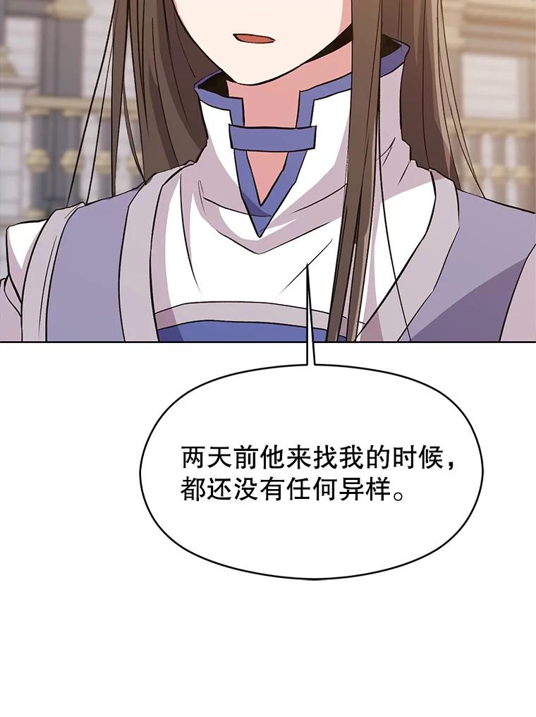 《超越时间的大魔导士》2.讨回公道 第136页