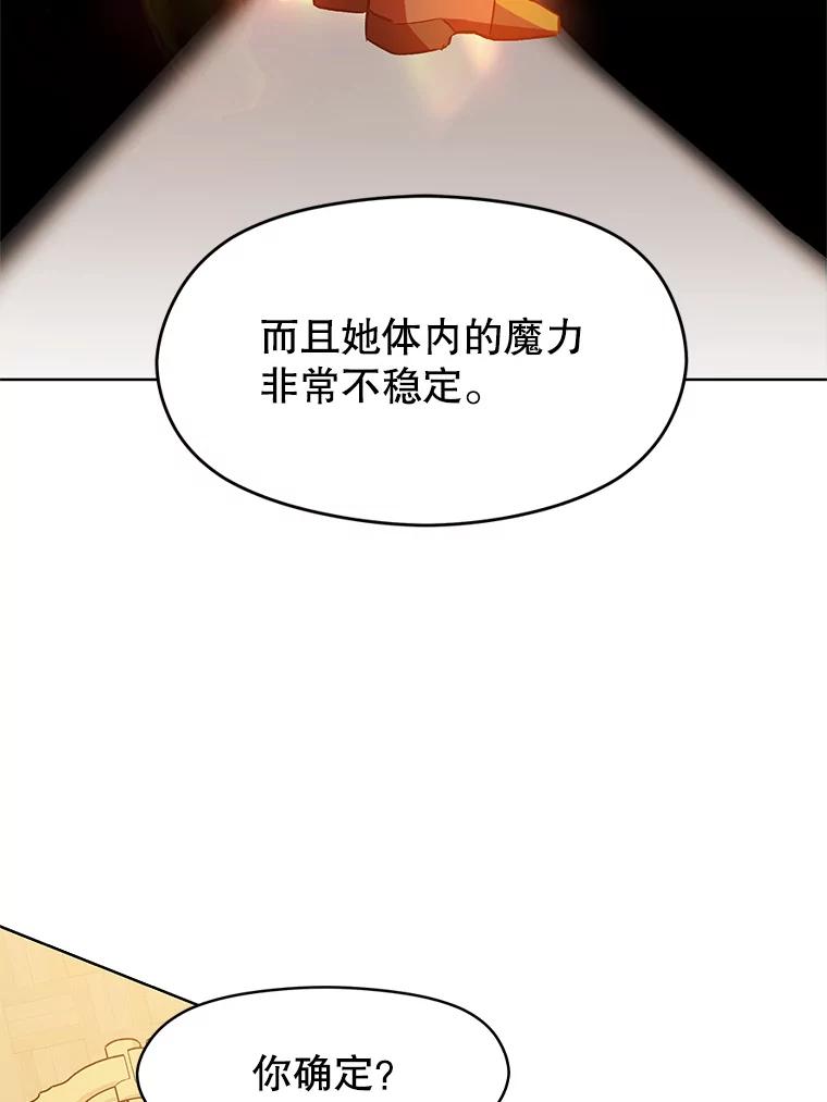 《超越时间的大魔导士》2.讨回公道 第109页