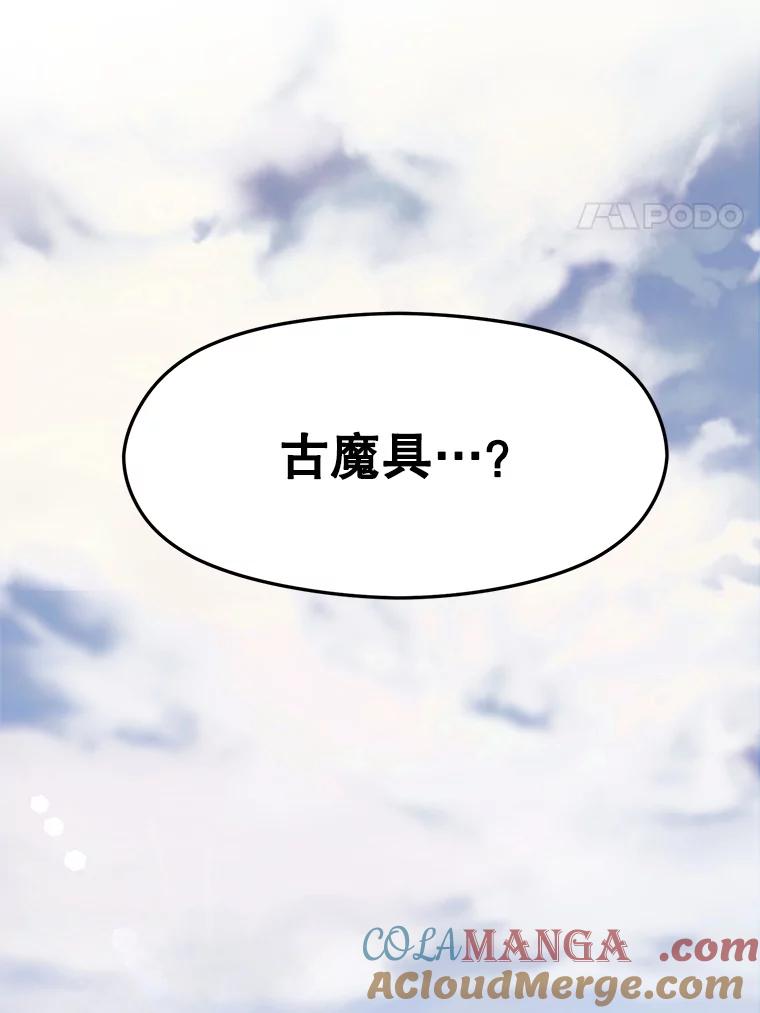 《超越时间的大魔导士》2.讨回公道 第115页