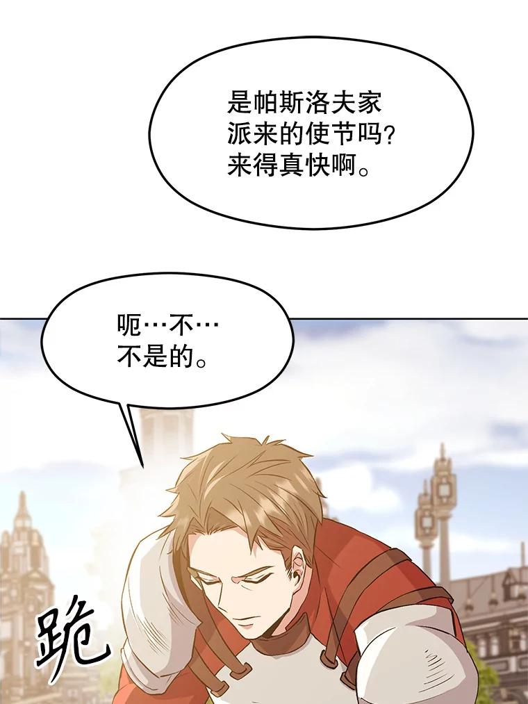 《超越时间的大魔导士》2.讨回公道 第157页