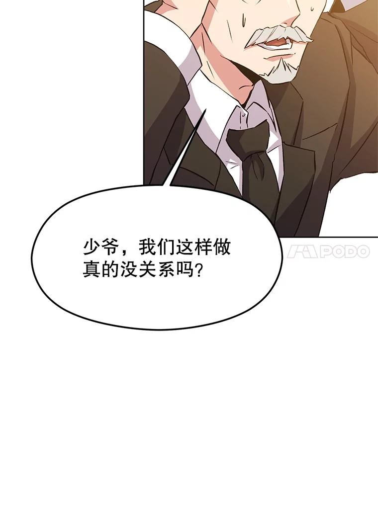 《超越时间的大魔导士》2.讨回公道 第166页