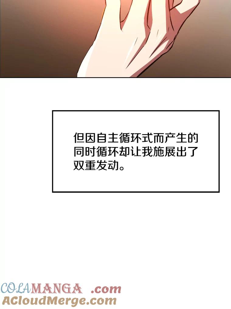 《超越时间的大魔导士》2.讨回公道 第43页