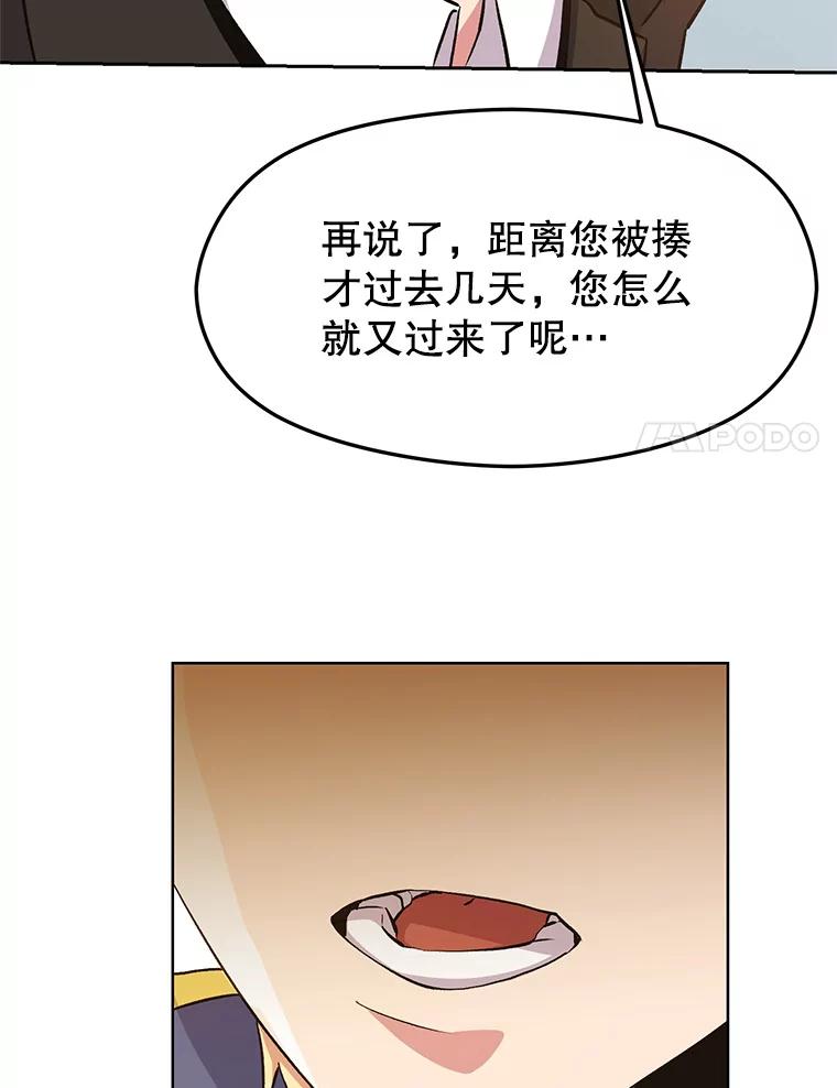 《超越时间的大魔导士》2.讨回公道 第205页