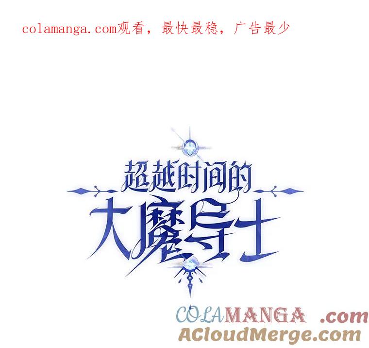 《超越时间的大魔导士》2.讨回公道 第1页