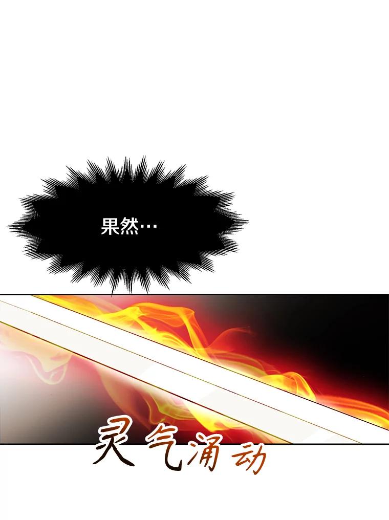 《超越时间的大魔导士》2.讨回公道 第146页