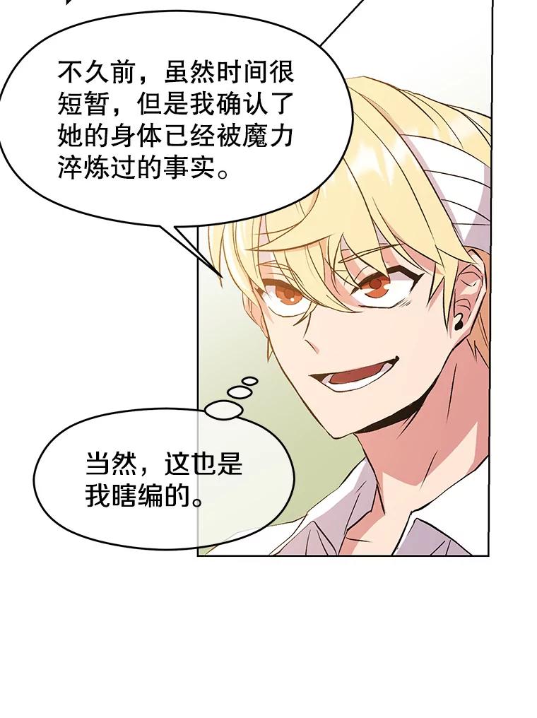 《超越时间的大魔导士》2.讨回公道 第106页