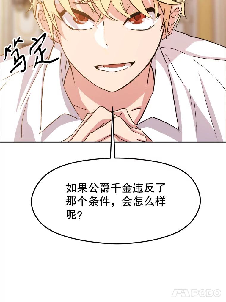 《超越时间的大魔导士》2.讨回公道 第96页
